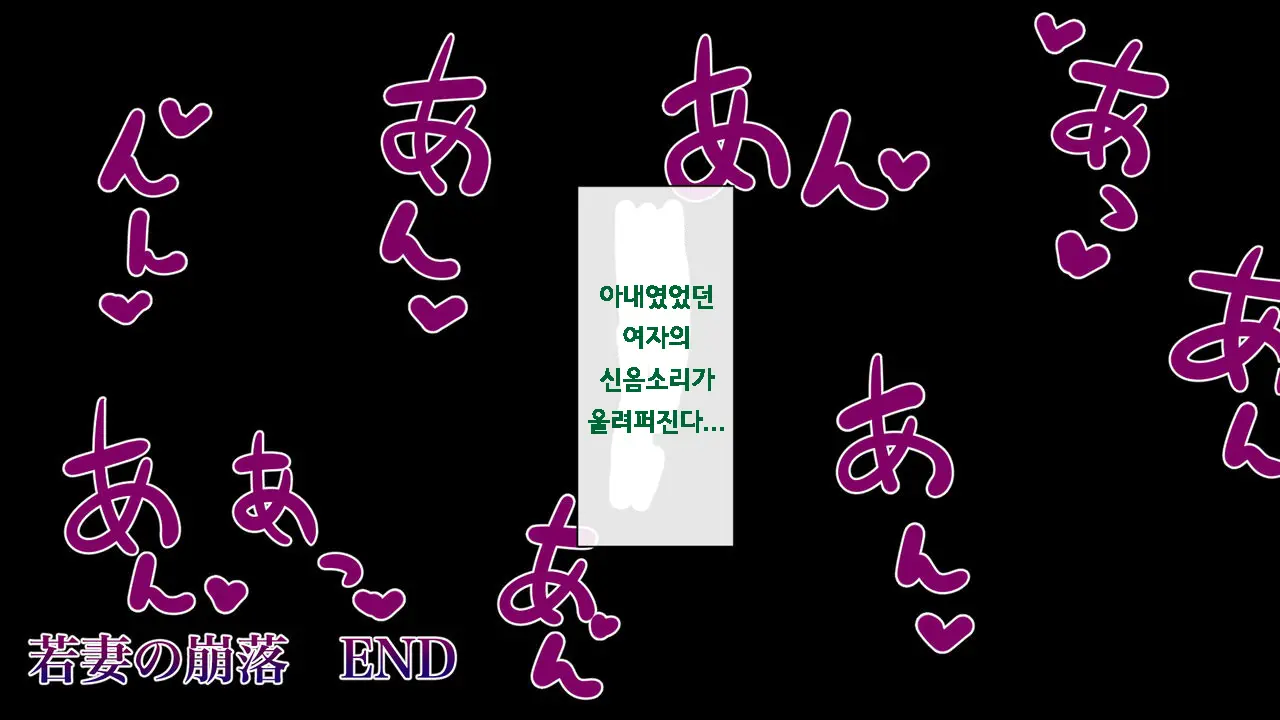 Wakazuma No Houraku | 젊은 아내의 붕괴